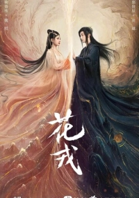 Хуа Жун (2023)