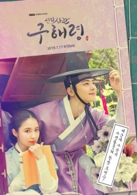 Новичок-историк Ку Хэ-рён (2019)