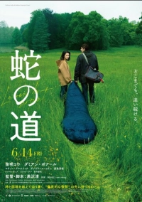 Змеиная тропа (2024)